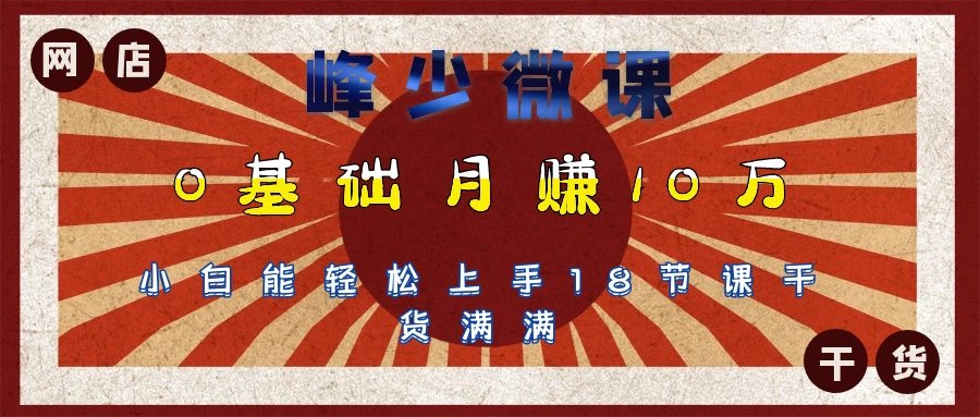 《0基础月赚10万网店秘笈，小白能轻松上手》比穷更可怕的 是一辈子拿死工资
