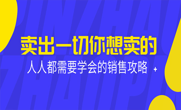 卖出一切你想要卖的